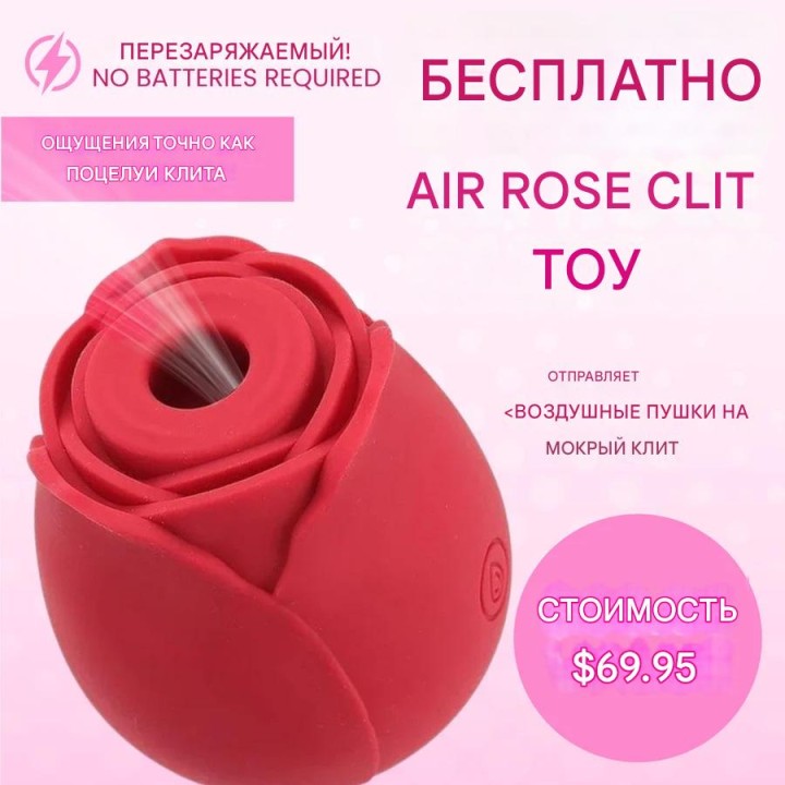 БЕСПЛАТНО #1 Продаваемая секс-игрушка Rose Air Pulse Stimulator в красном цвете