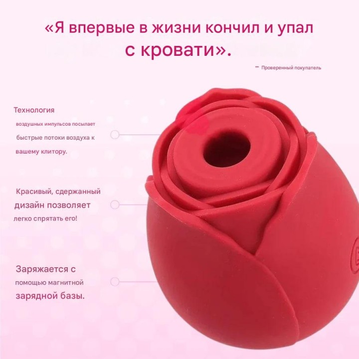 БЕСПЛАТНО #1 Продаваемая секс-игрушка Rose Air Pulse Stimulator в красном цвете